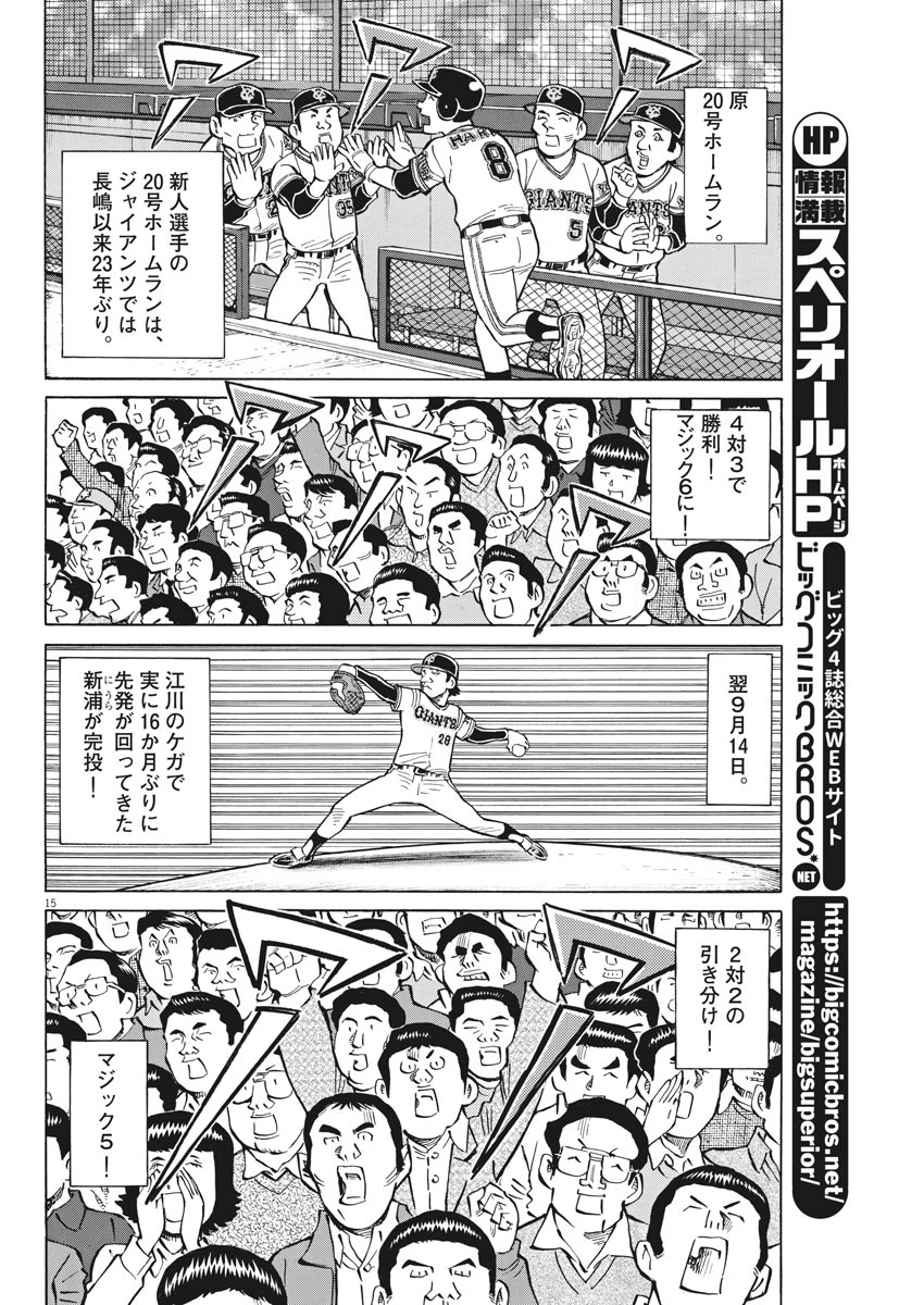 Egawa to Nishimoto Chapter 82 15ページ