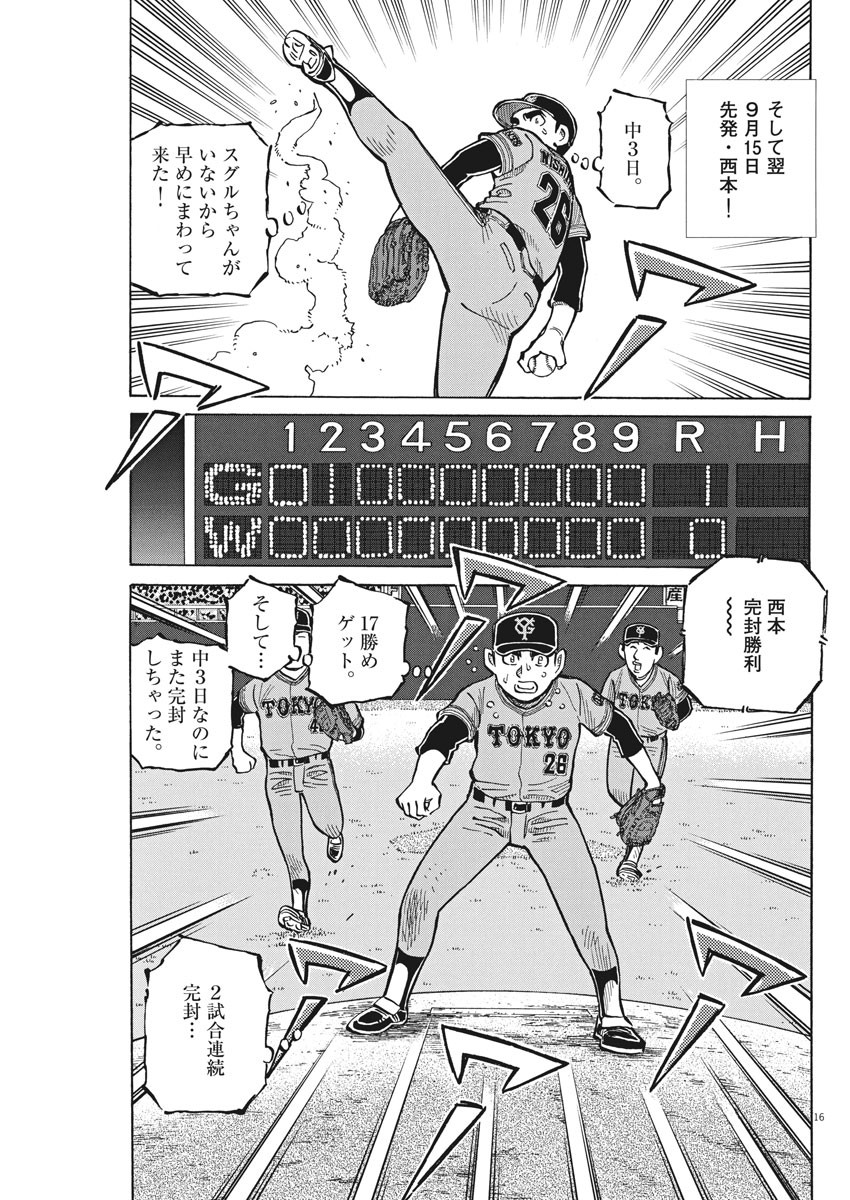Egawa to Nishimoto Chapter 82 16ページ