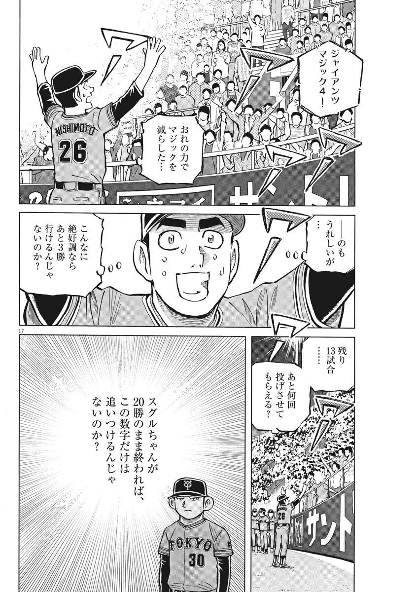 Egawa to Nishimoto Chapter 82 17ページ