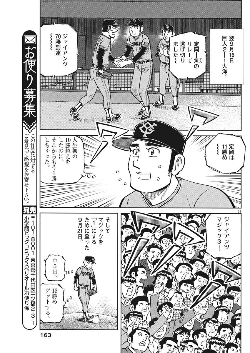 Egawa to Nishimoto Chapter 82 18ページ