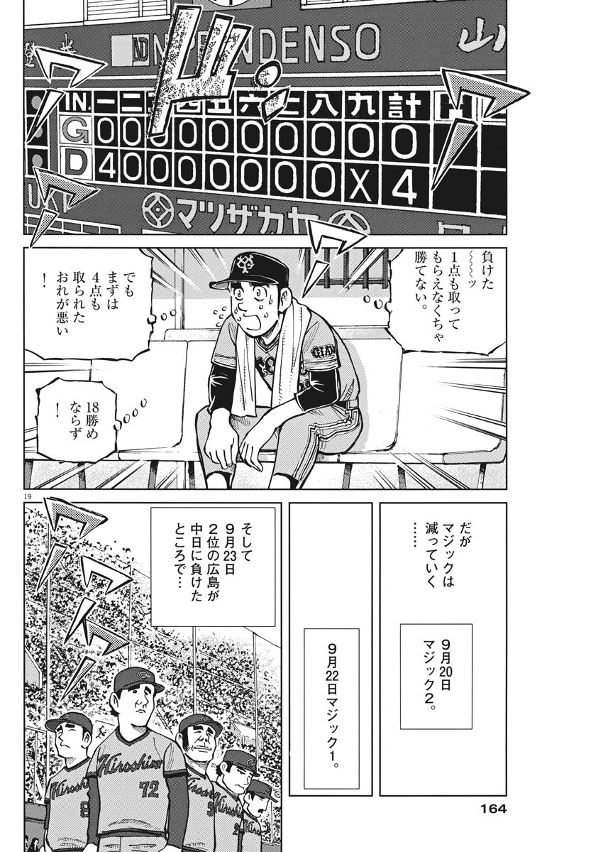 Egawa to Nishimoto Chapter 82 19ページ