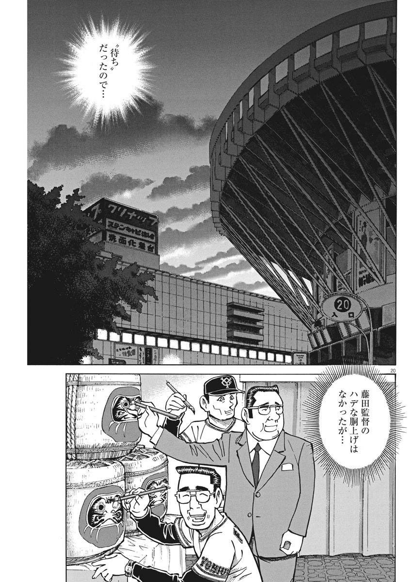 Egawa to Nishimoto Chapter 82 20ページ