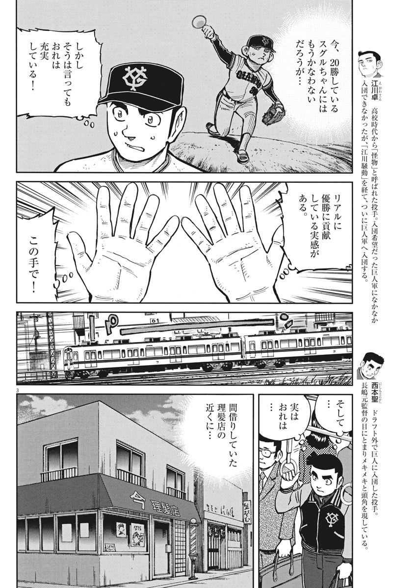 Egawa to Nishimoto Chapter 82 3ページ