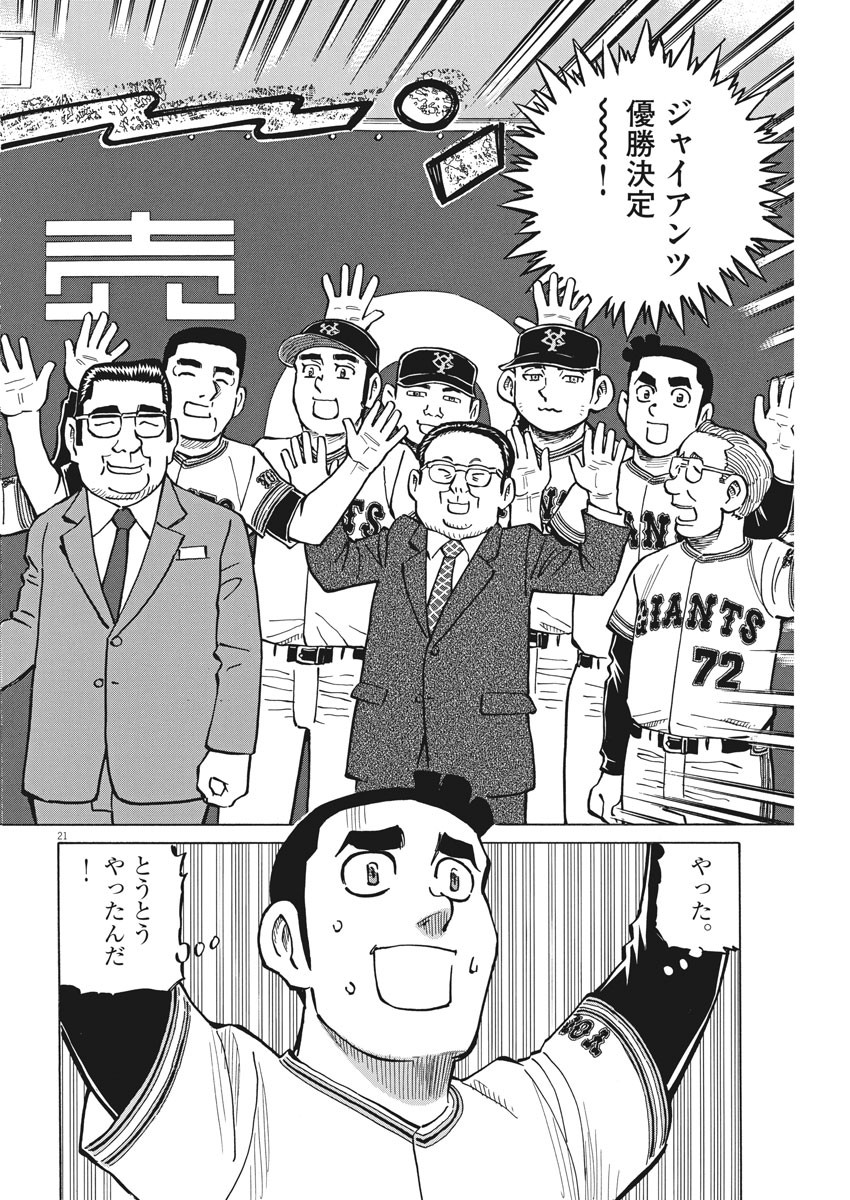 Egawa to Nishimoto Chapter 82 21ページ