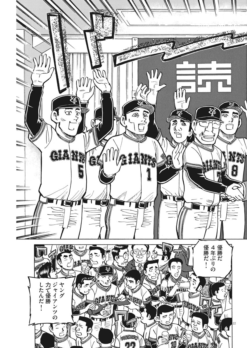 Egawa to Nishimoto Chapter 82 22ページ