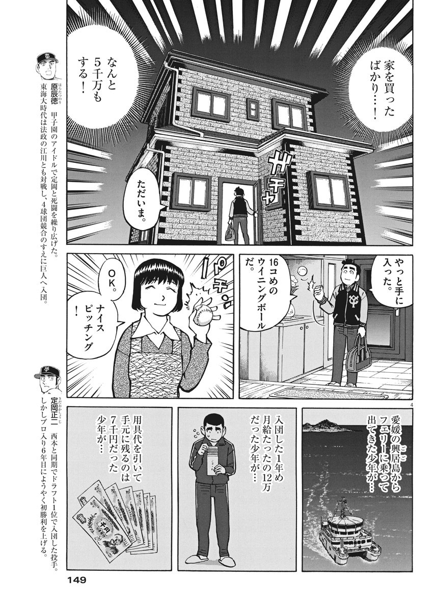 Egawa to Nishimoto Chapter 82 4ページ