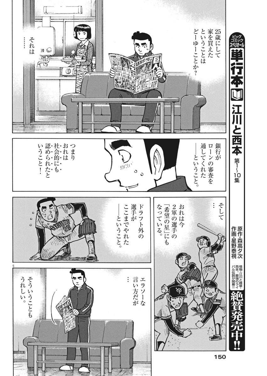 Egawa to Nishimoto Chapter 82 5ページ