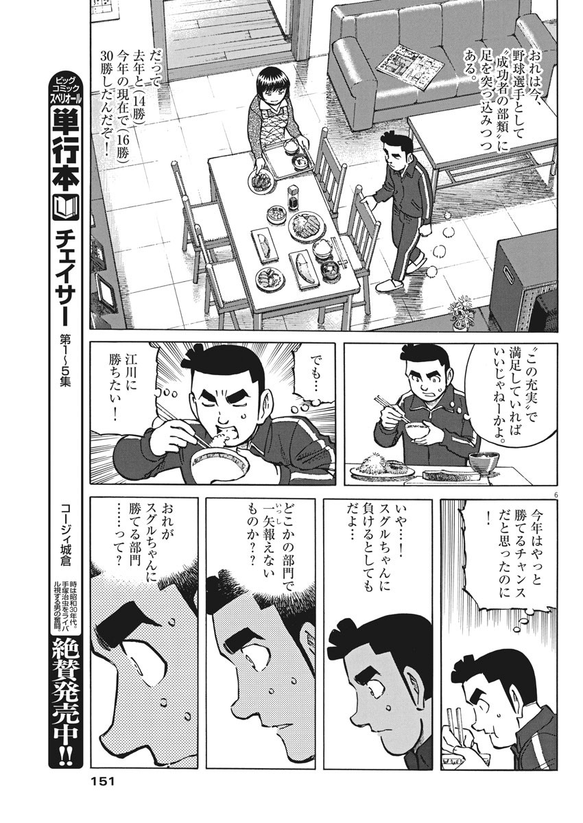 Egawa to Nishimoto Chapter 82 6ページ