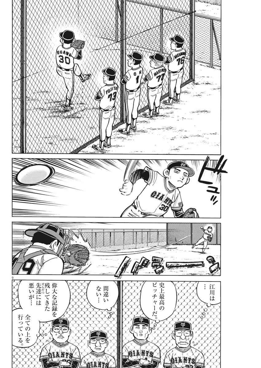 Egawa to Nishimoto Chapter 82 9ページ
