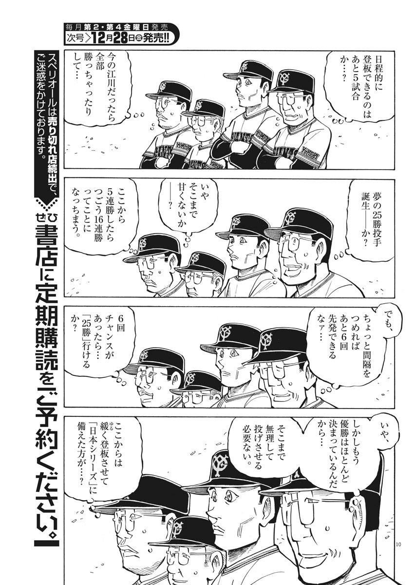 Egawa to Nishimoto Chapter 82 10ページ