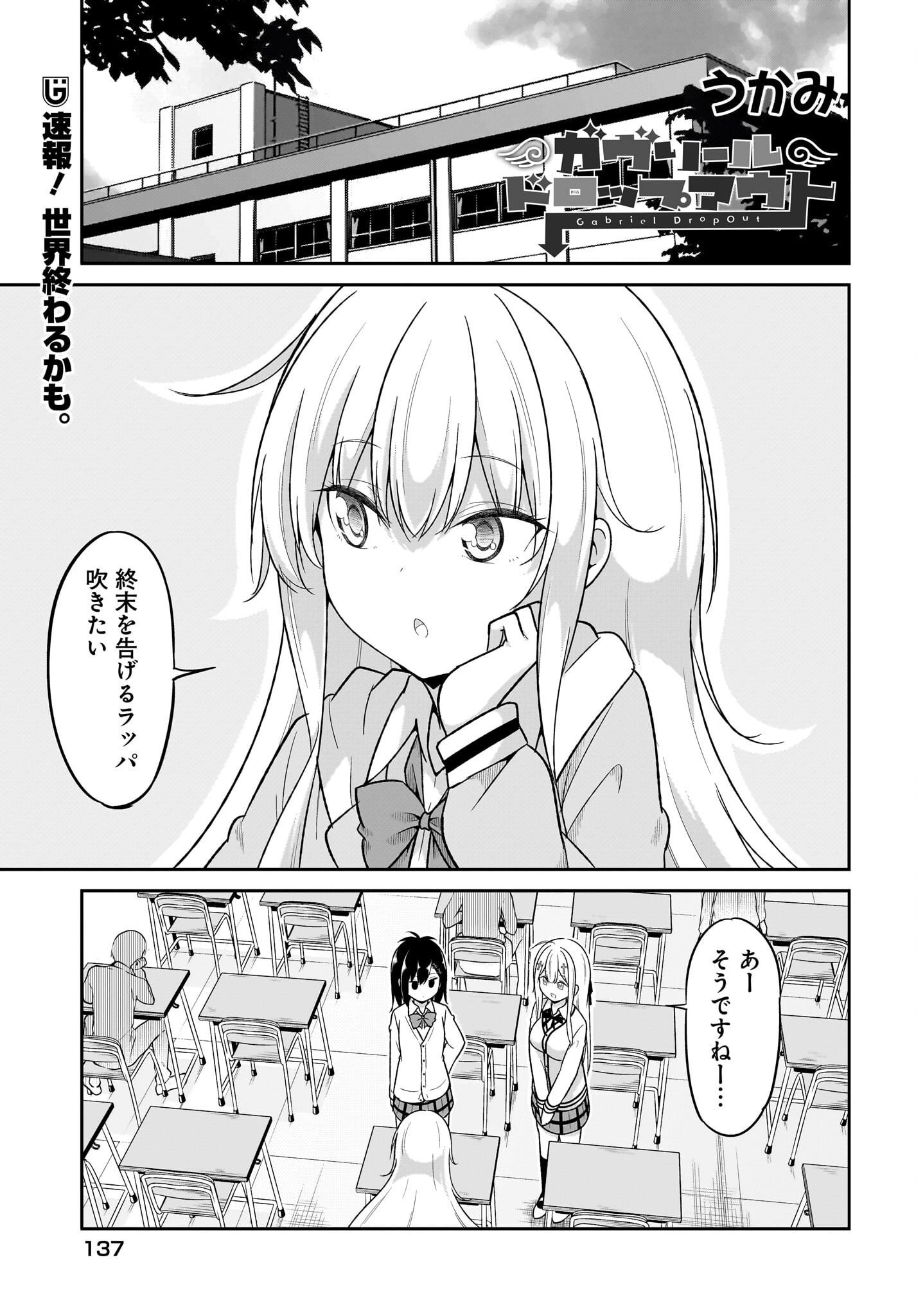 Gabriel Dropout Chapter 122 1ページ