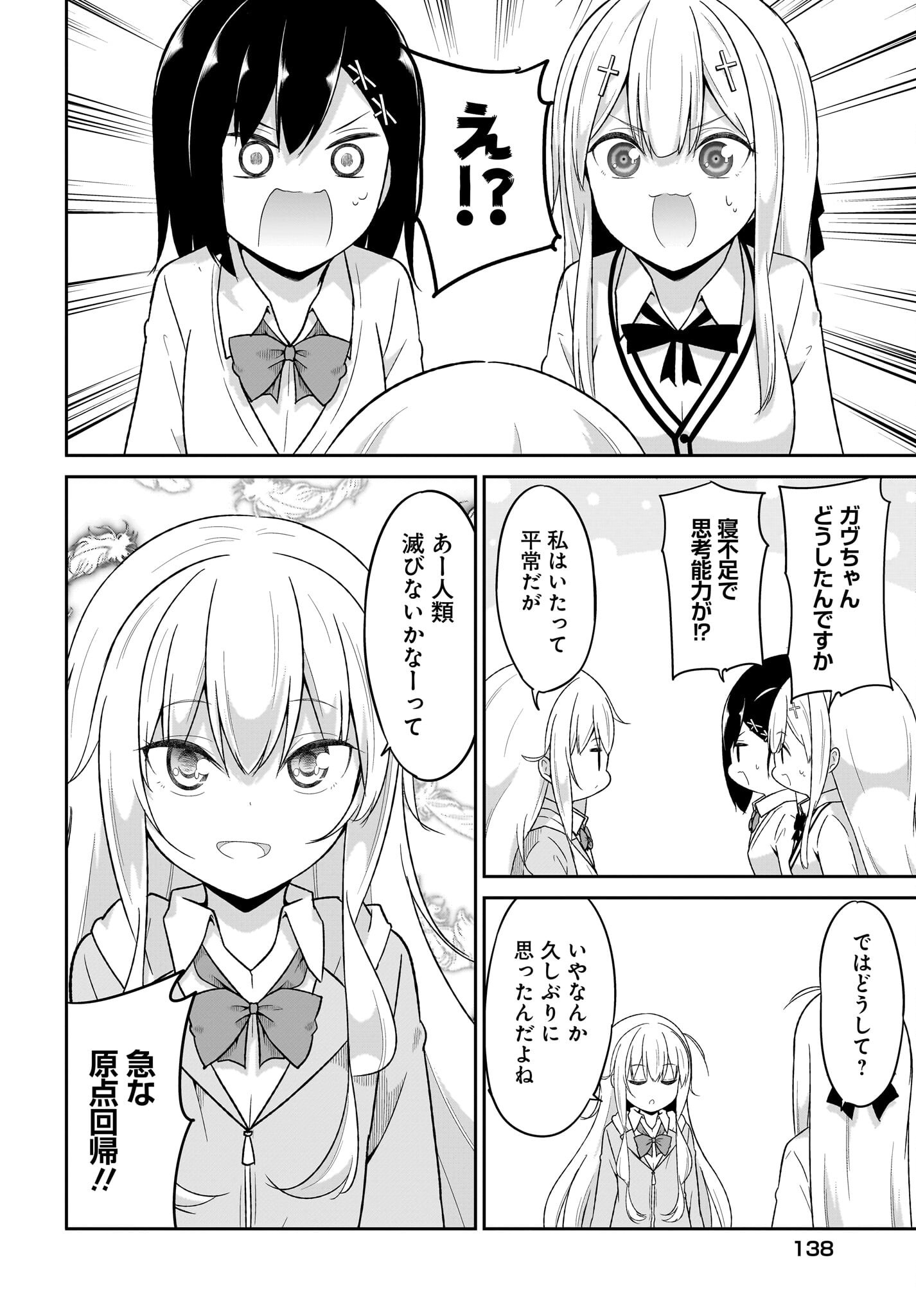 Gabriel Dropout Chapter 122 2ページ