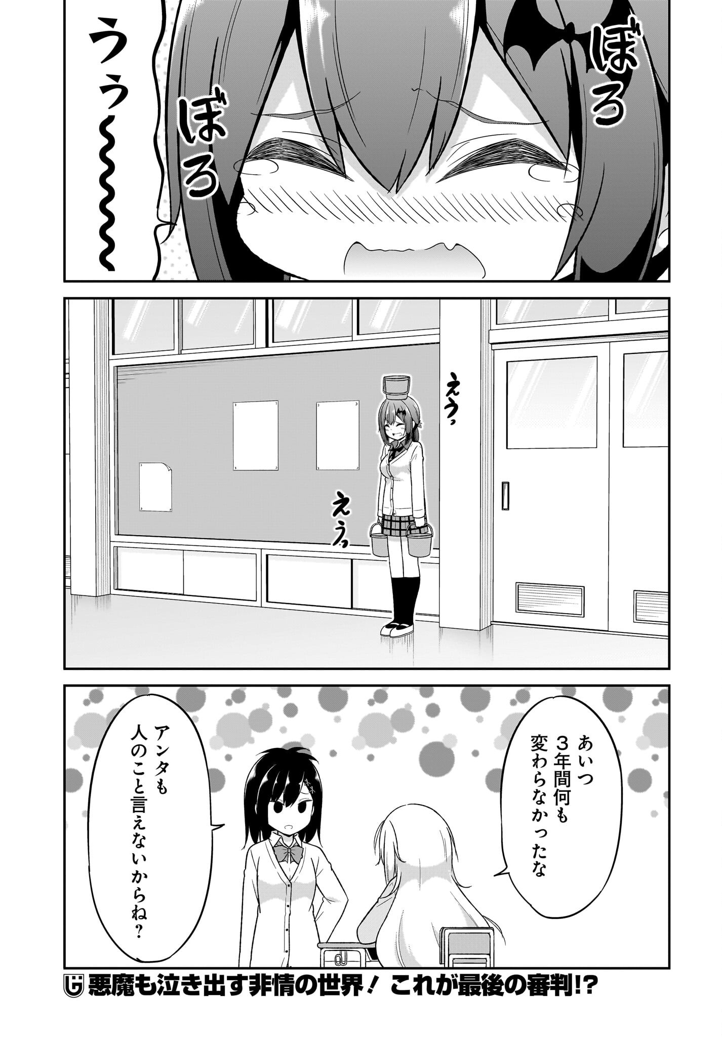 Gabriel Dropout Chapter 122 11ページ