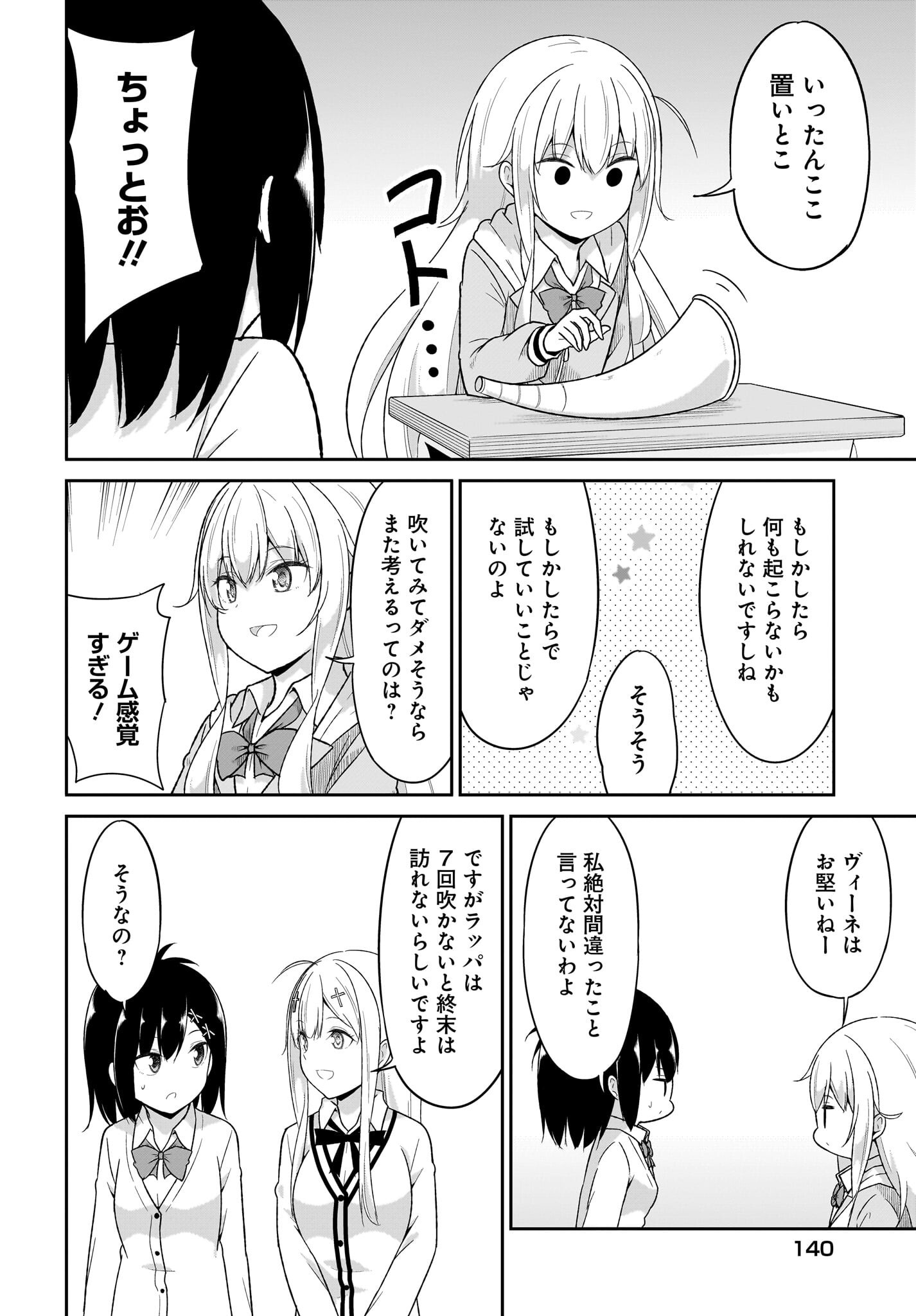 Gabriel Dropout Chapter 122 4ページ