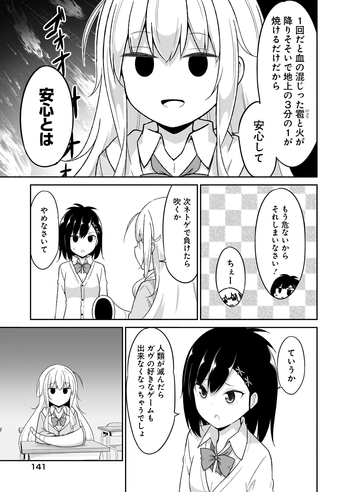 Gabriel Dropout Chapter 122 5ページ