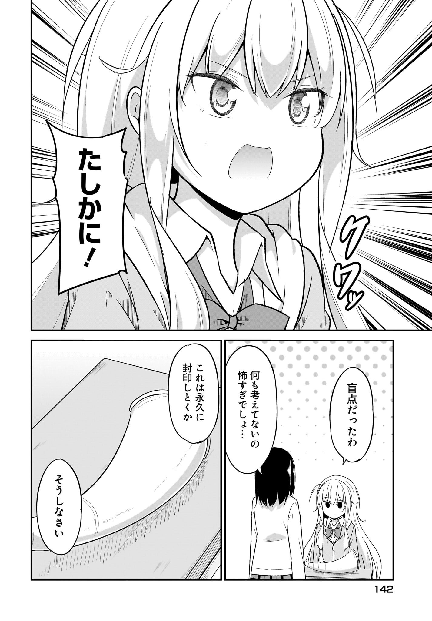 Gabriel Dropout Chapter 122 6ページ