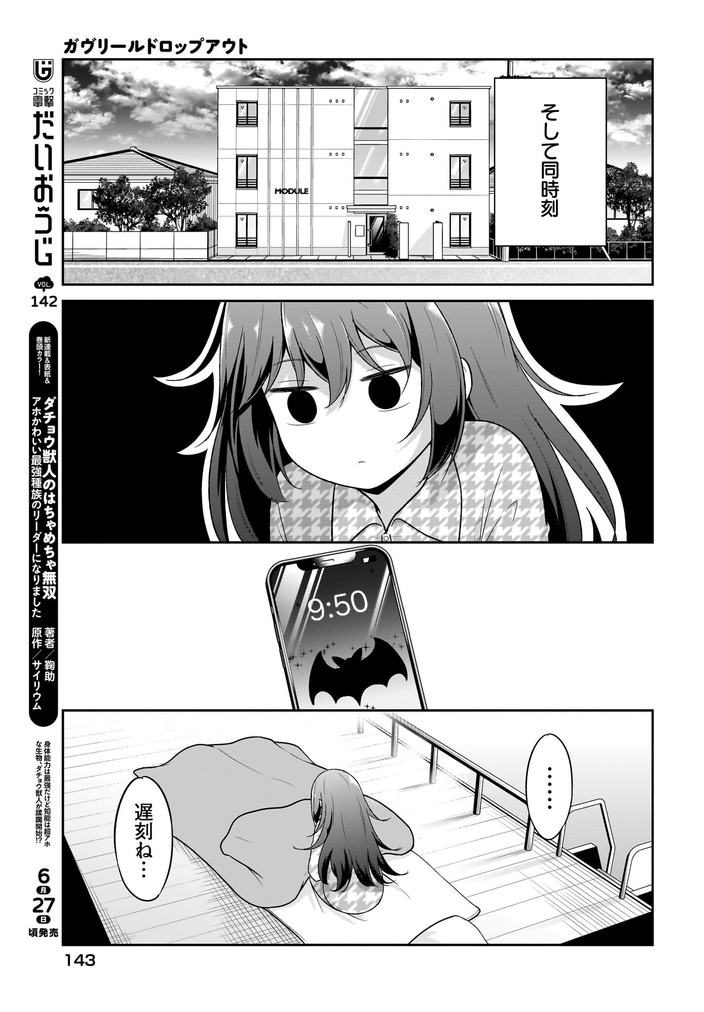 Gabriel Dropout Chapter 122 7ページ