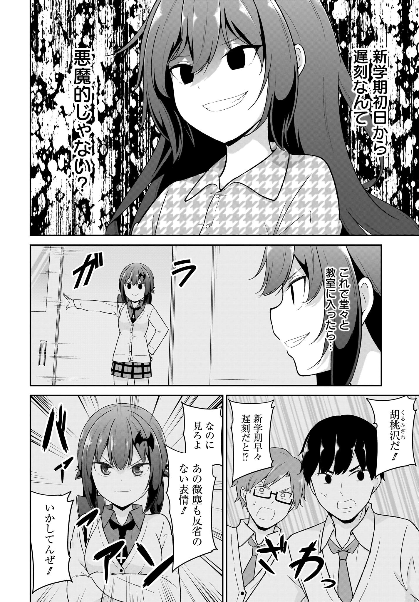 Gabriel Dropout Chapter 122 8ページ