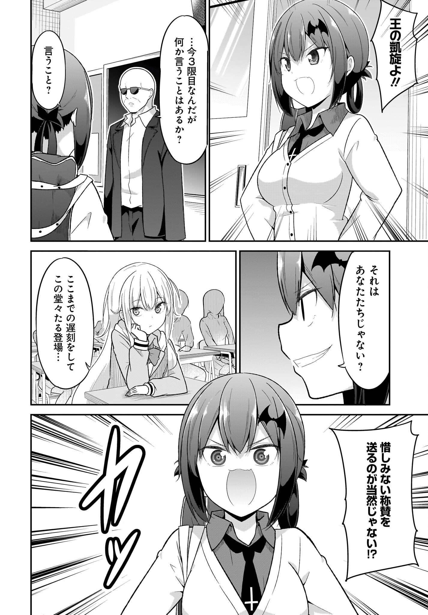 Gabriel Dropout Chapter 122 10ページ