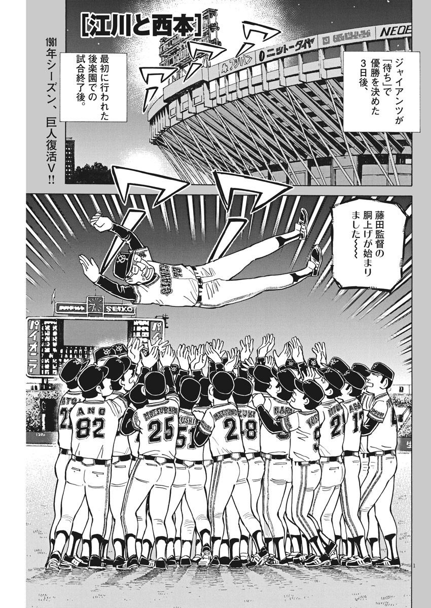 Egawa to Nishimoto Chapter 83 1ページ