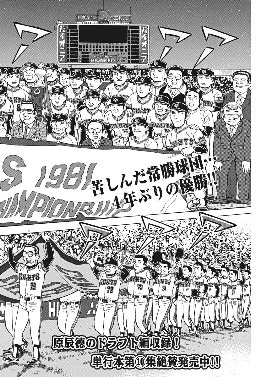 Egawa to Nishimoto Chapter 83 2ページ
