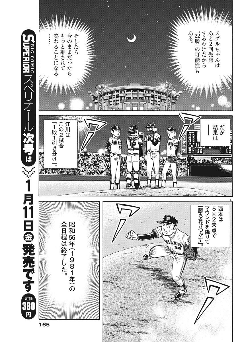 Egawa to Nishimoto Chapter 83 11ページ