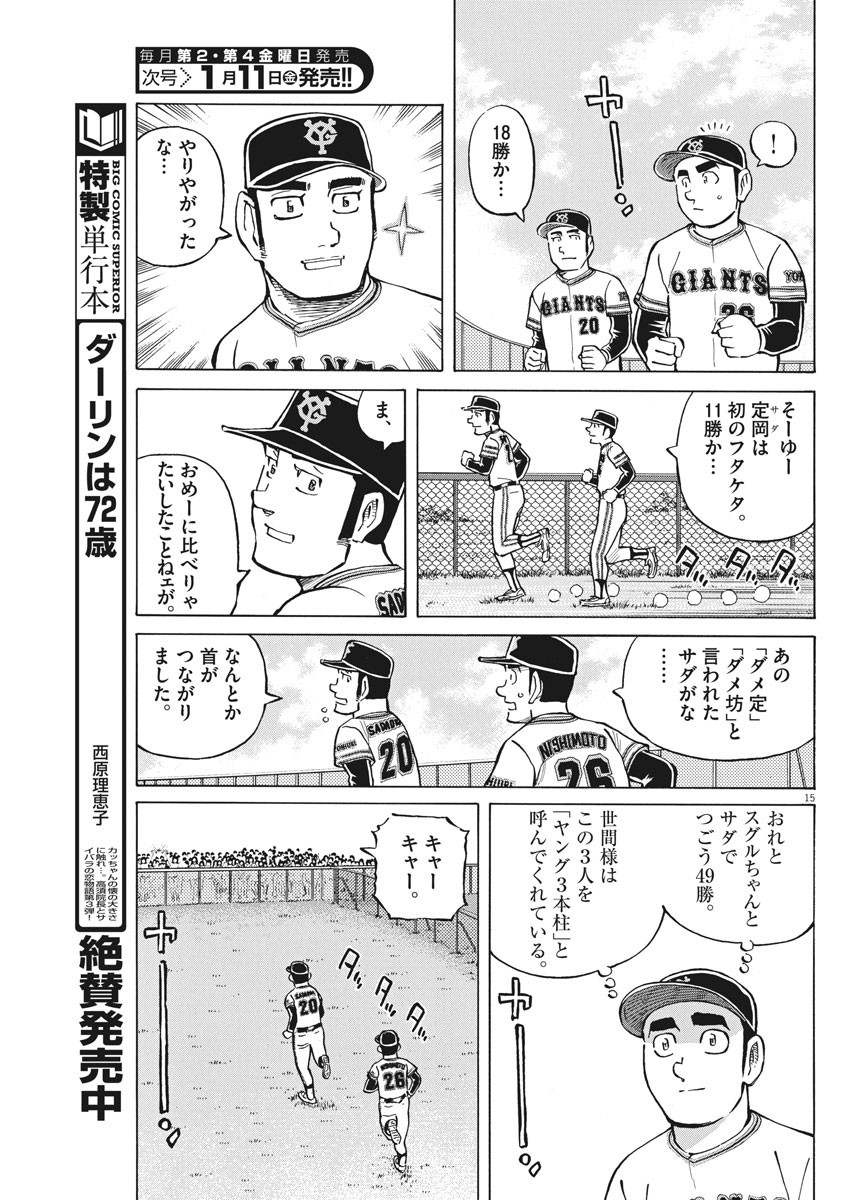 Egawa to Nishimoto Chapter 83 15ページ