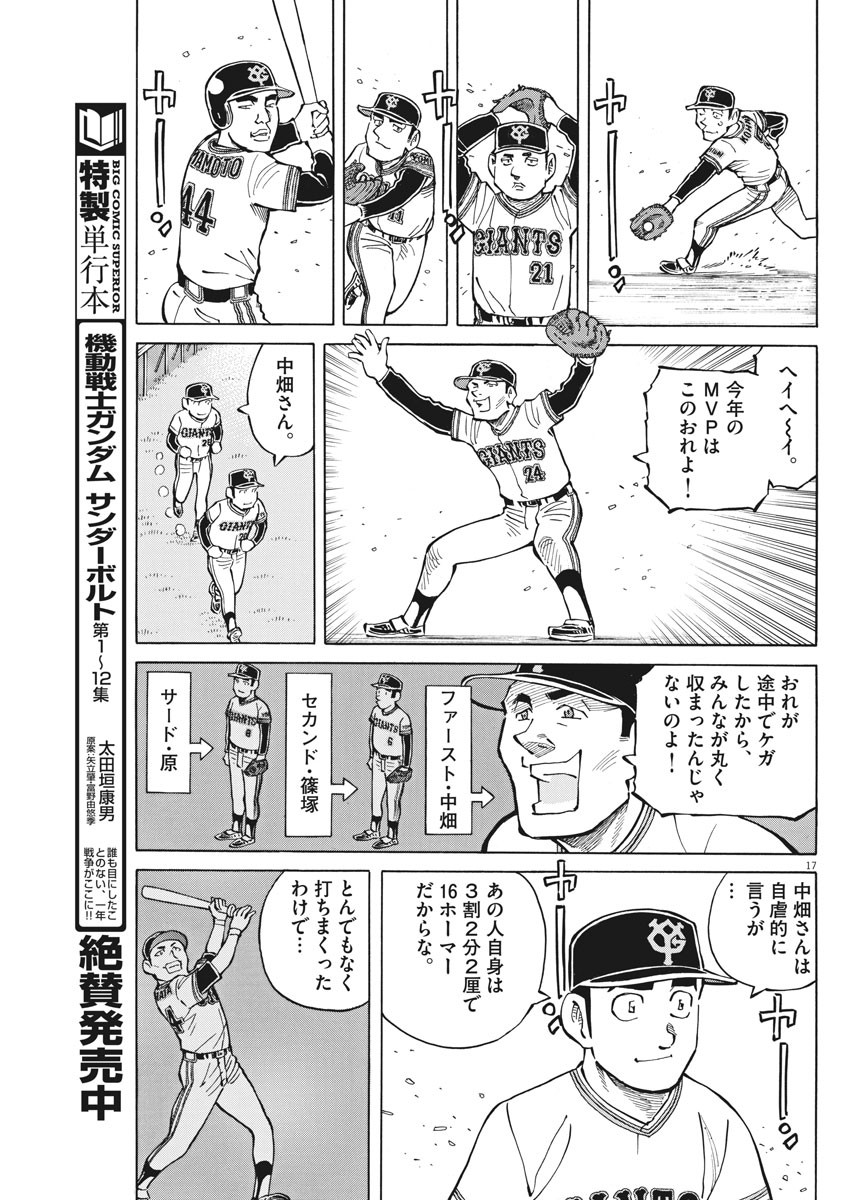 Egawa to Nishimoto Chapter 83 17ページ