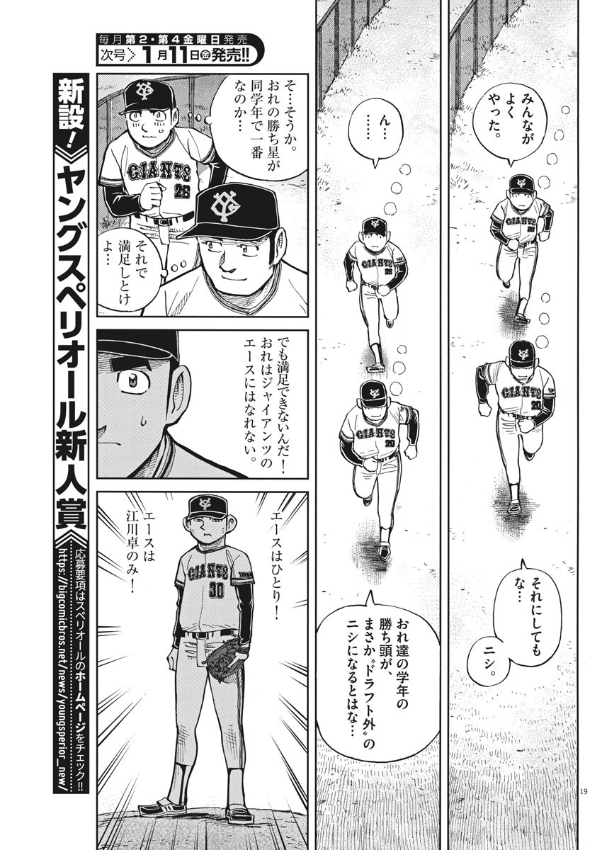 Egawa to Nishimoto Chapter 83 19ページ