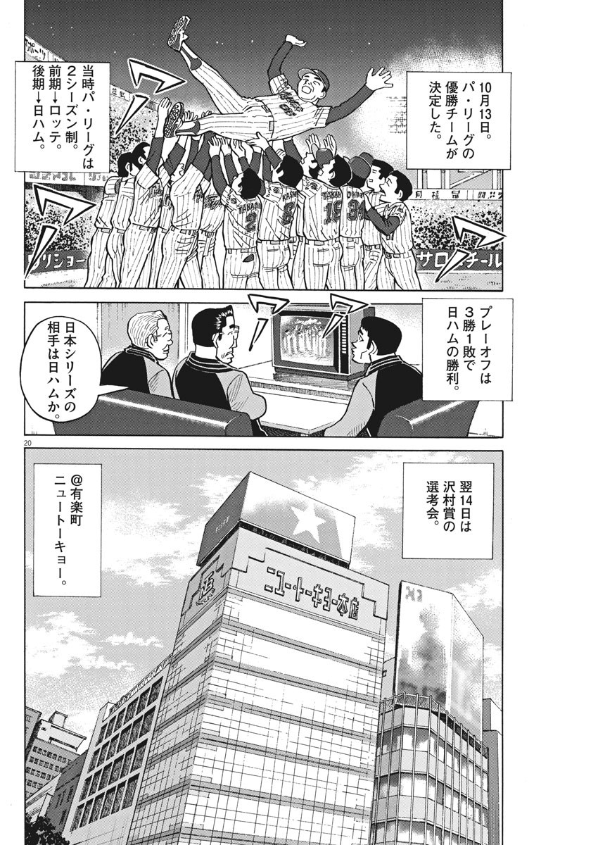 Egawa to Nishimoto Chapter 83 20ページ