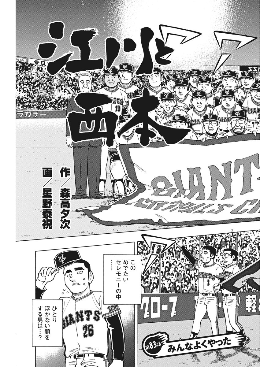 Egawa to Nishimoto Chapter 83 3ページ