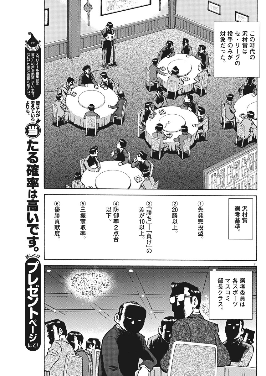 Egawa to Nishimoto Chapter 83 21ページ