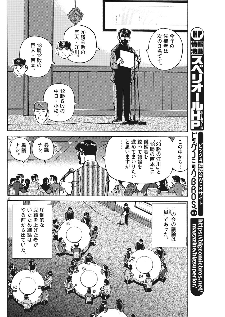 Egawa to Nishimoto Chapter 83 22ページ