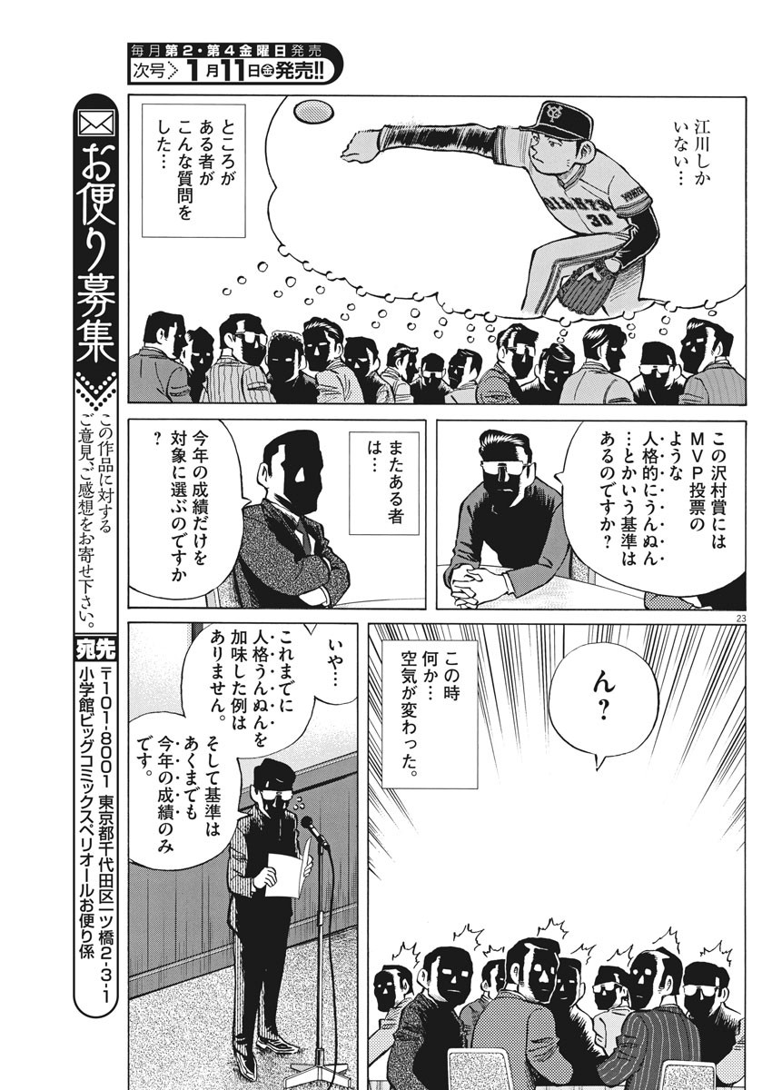 Egawa to Nishimoto Chapter 83 23ページ