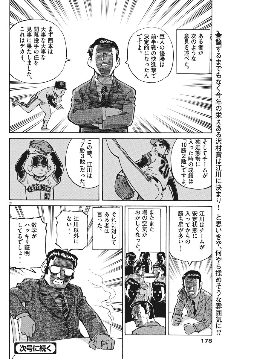 Egawa to Nishimoto Chapter 83 24ページ