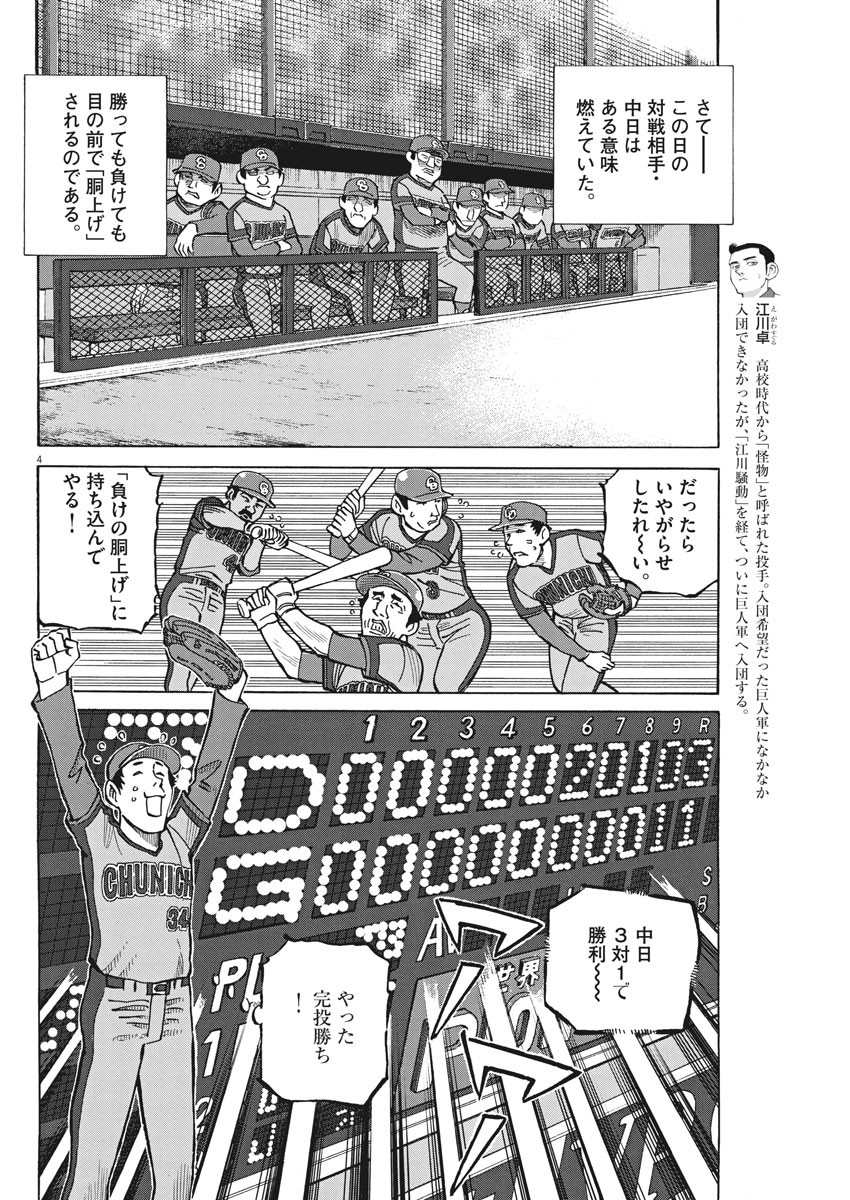 Egawa to Nishimoto Chapter 83 4ページ
