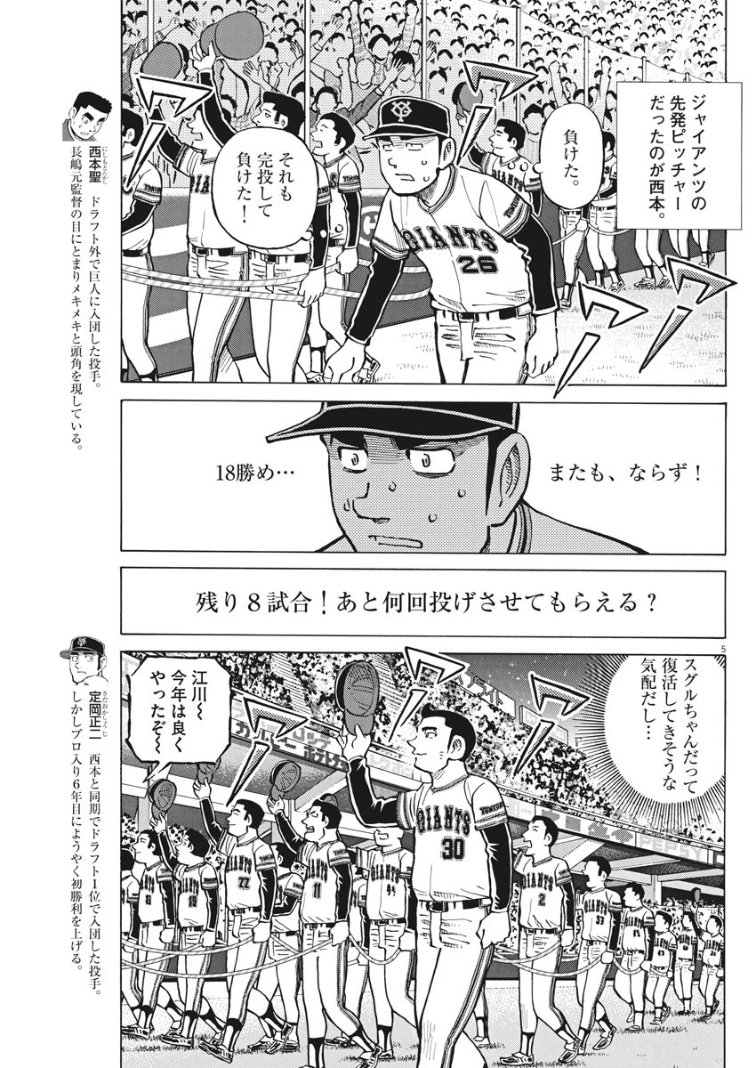 Egawa to Nishimoto Chapter 83 5ページ