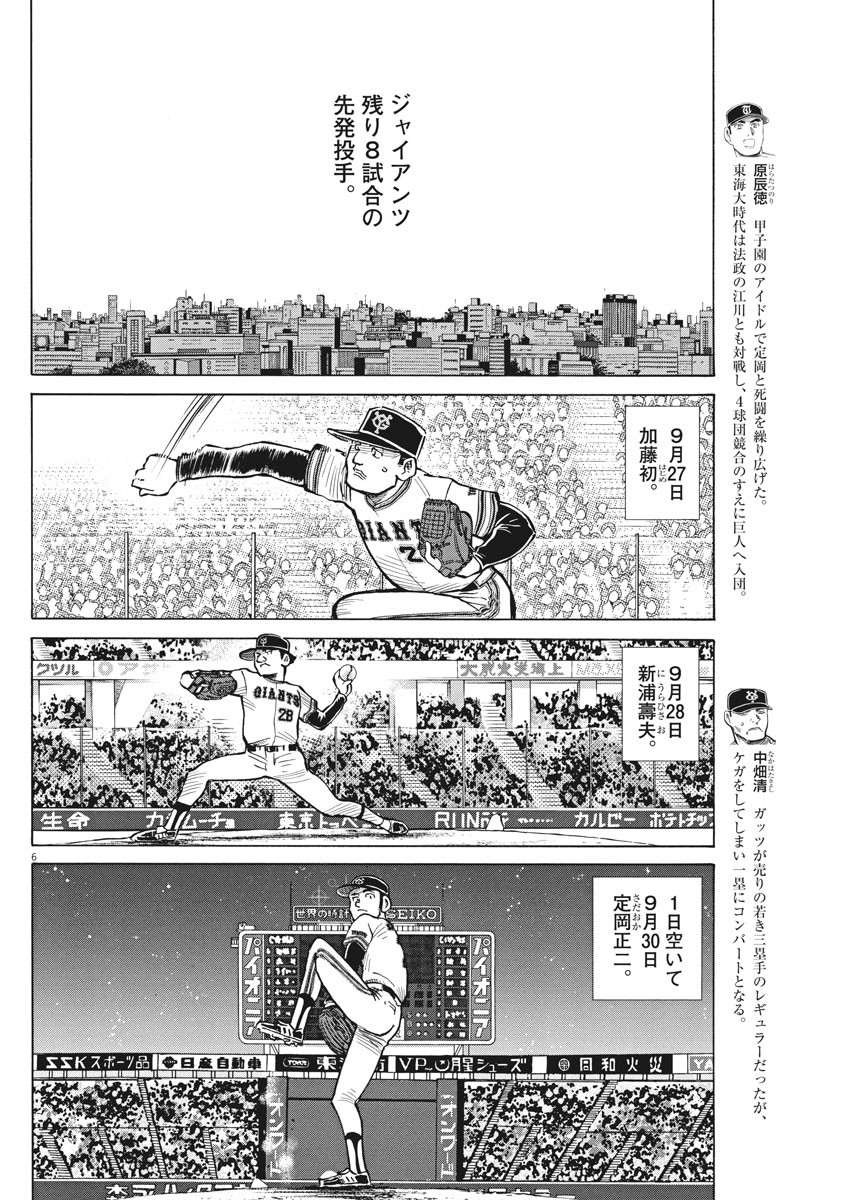 Egawa to Nishimoto Chapter 83 6ページ