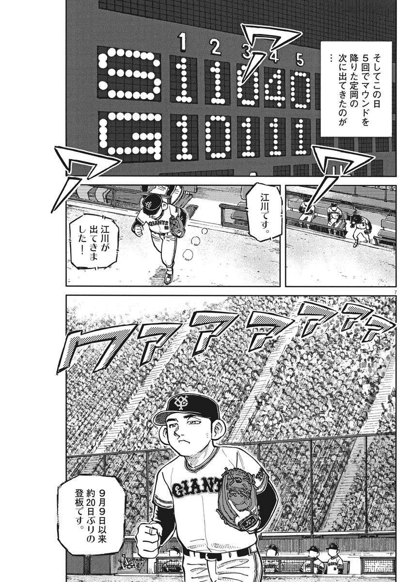 Egawa to Nishimoto Chapter 83 7ページ