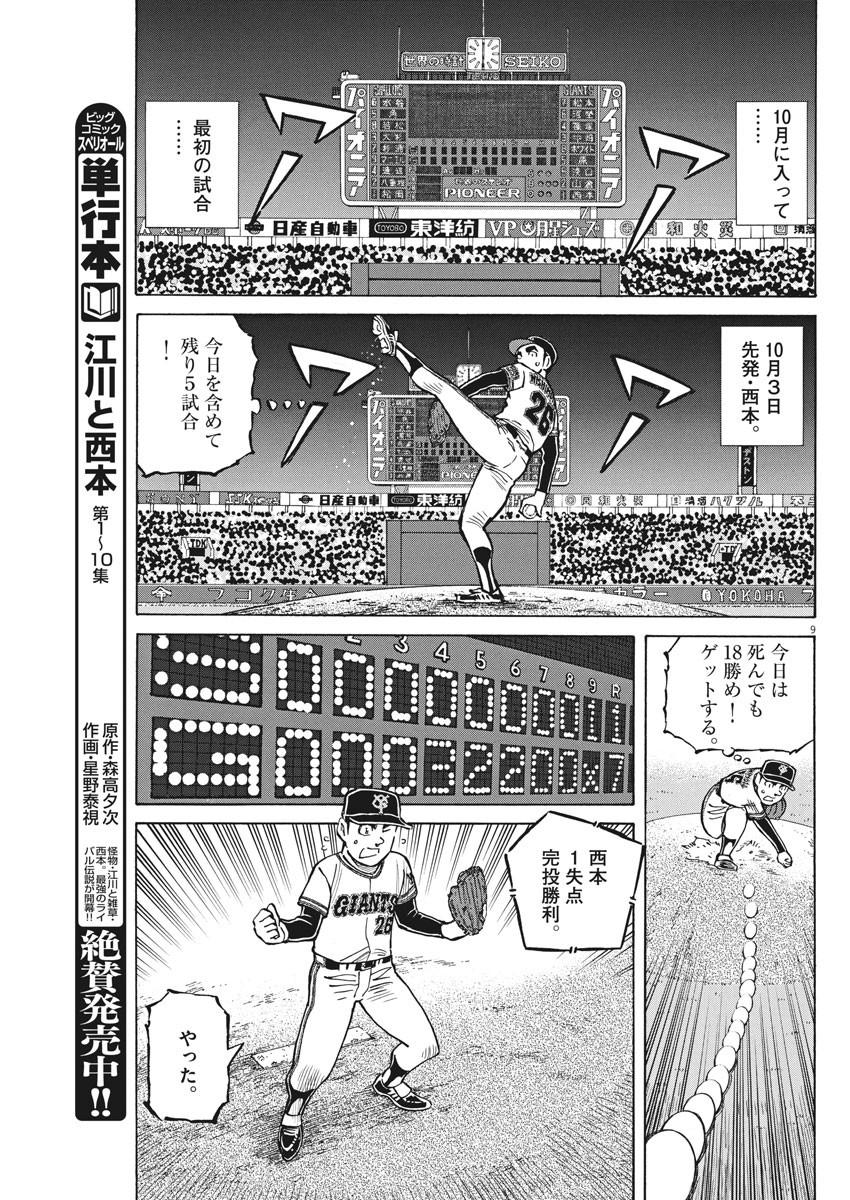 Egawa to Nishimoto Chapter 83 9ページ