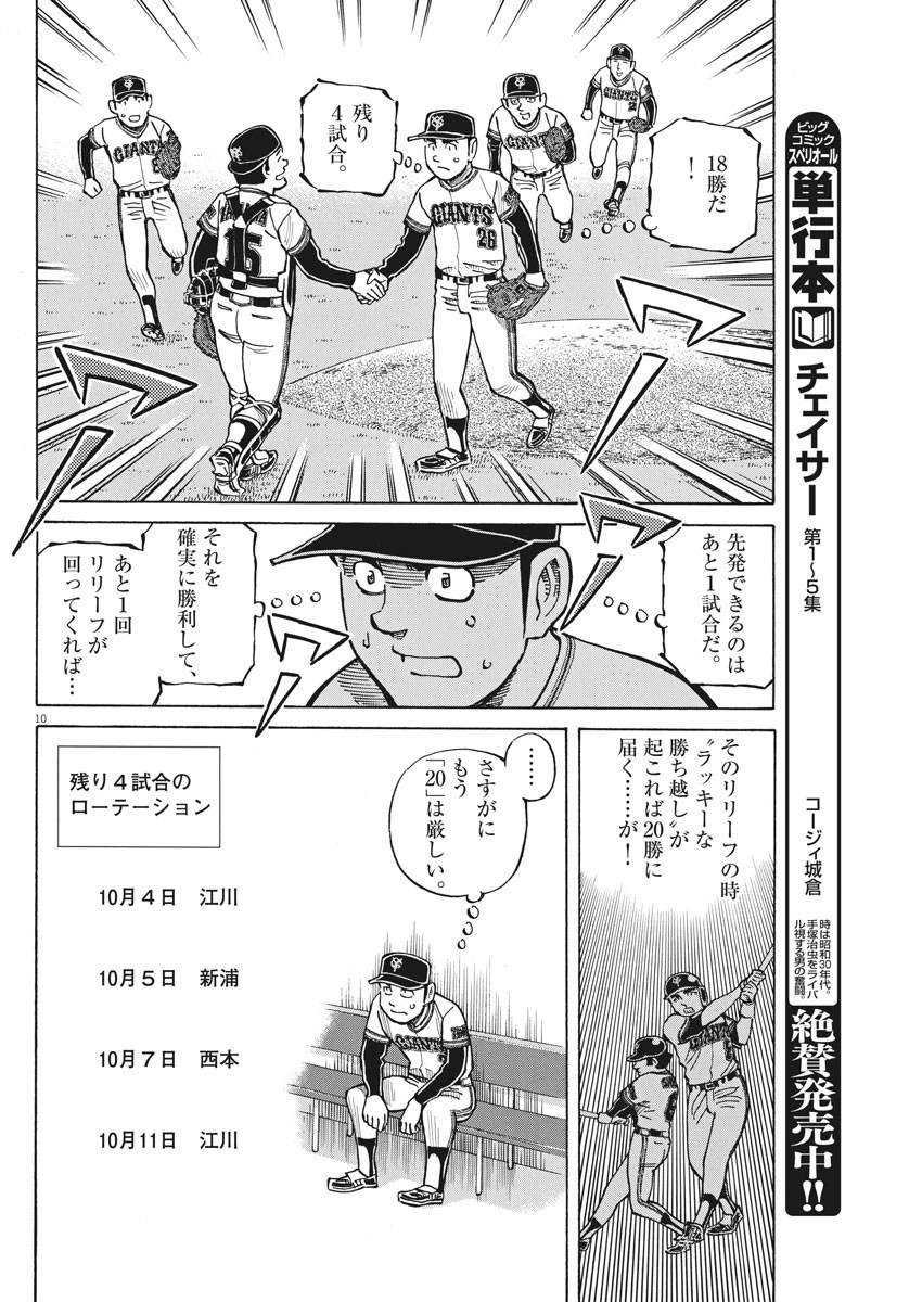 Egawa to Nishimoto Chapter 83 10ページ