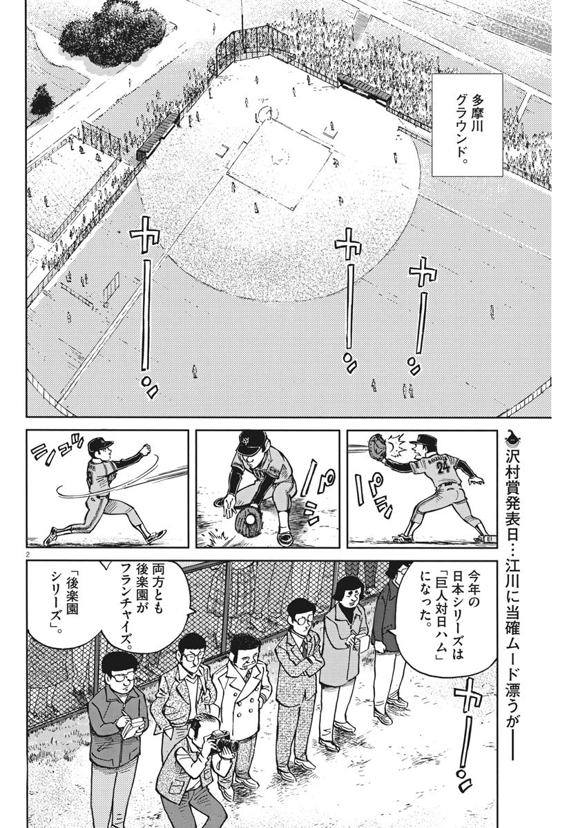 Egawa to Nishimoto Chapter 84 2ページ