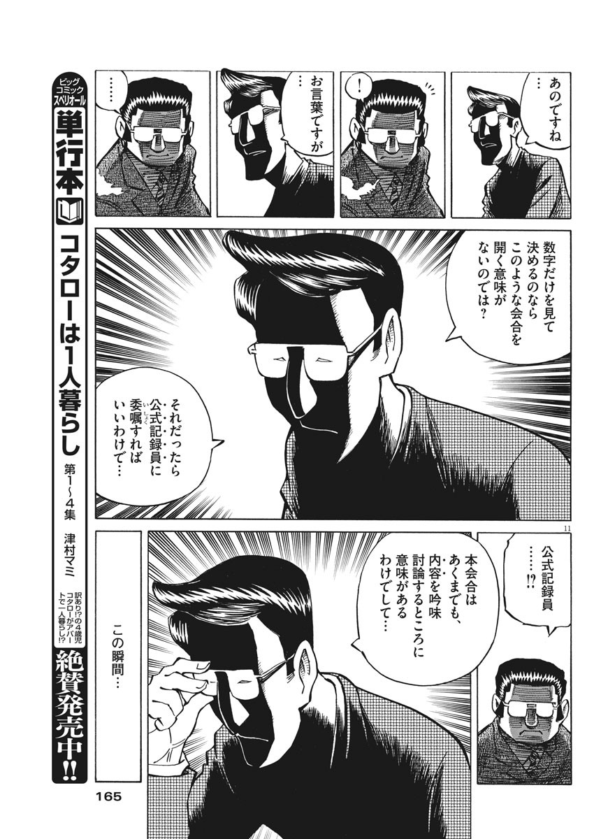 Egawa to Nishimoto Chapter 84 11ページ