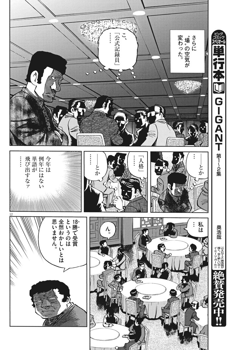 Egawa to Nishimoto Chapter 84 12ページ