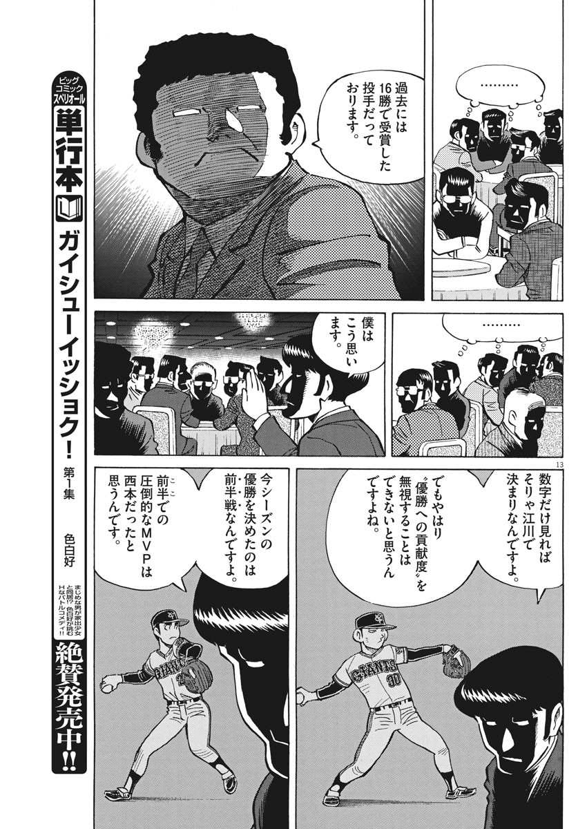 Egawa to Nishimoto Chapter 84 13ページ