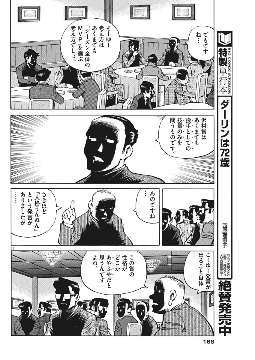 Egawa to Nishimoto Chapter 84 14ページ