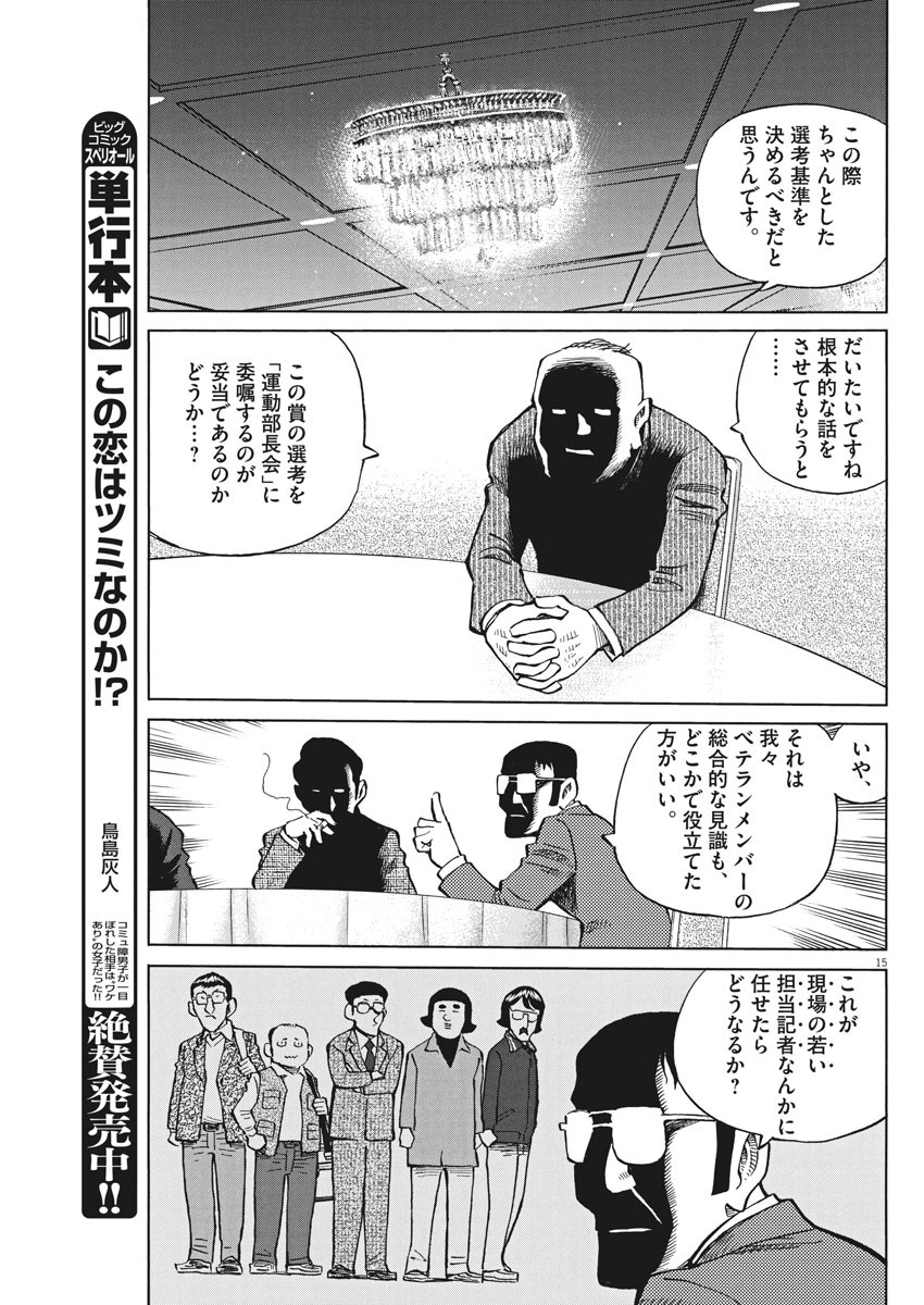 Egawa to Nishimoto Chapter 84 15ページ