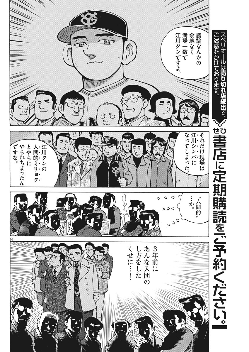 Egawa to Nishimoto Chapter 84 16ページ