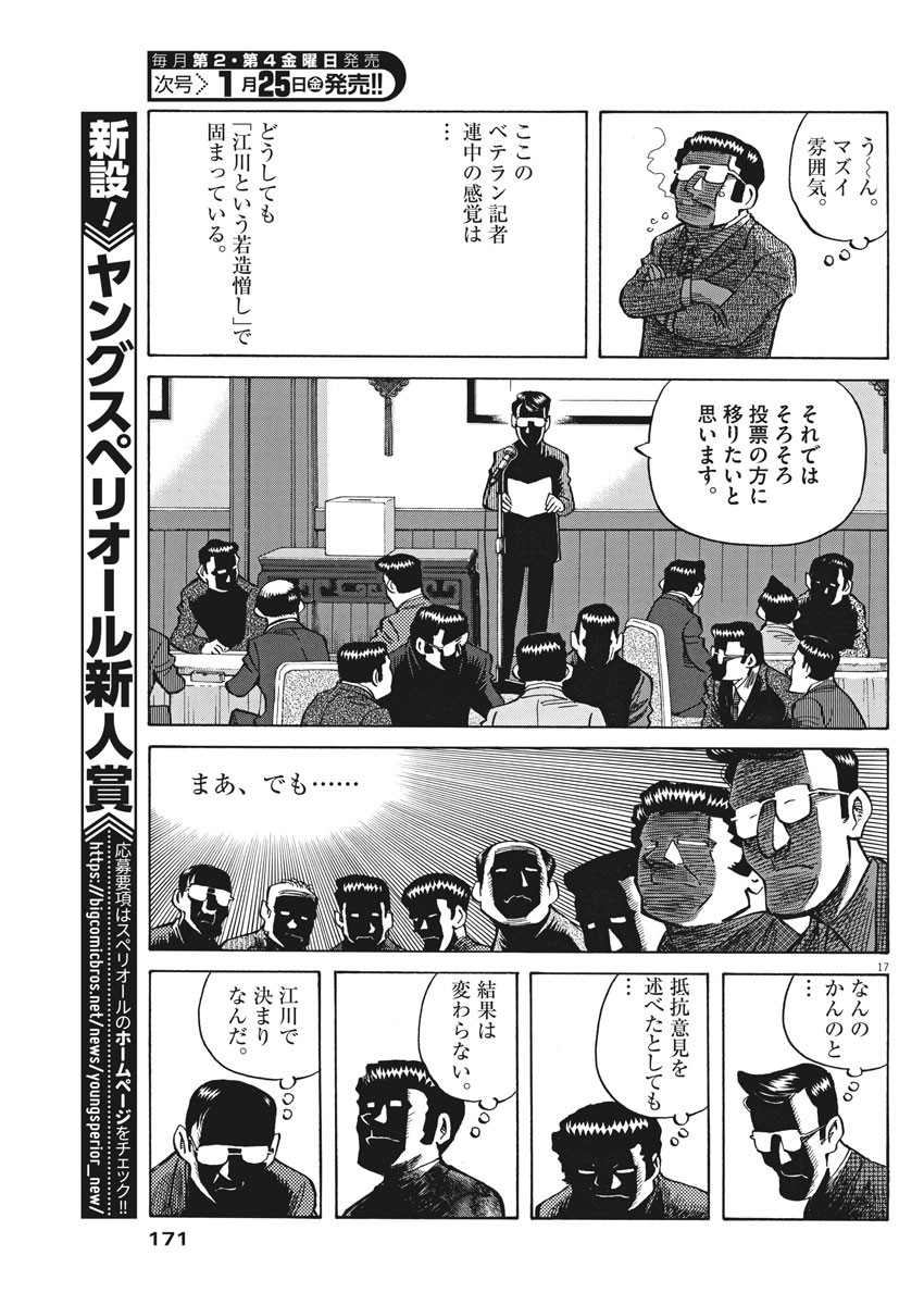 Egawa to Nishimoto Chapter 84 17ページ