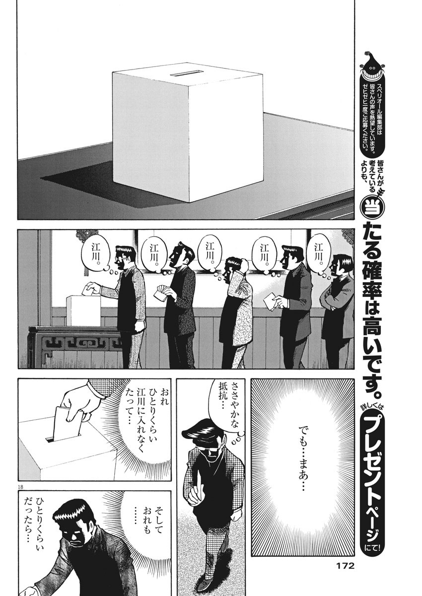 Egawa to Nishimoto Chapter 84 18ページ